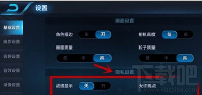 王者荣耀怎么隐藏历史战绩？王者荣耀战绩隐藏方法