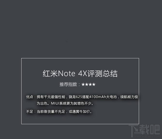 红米Note 4X怎么样?红米note4X的缺点有哪些?