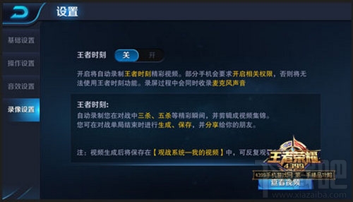 王者荣耀王者时刻怎么开启?王者荣耀精彩时刻是什么