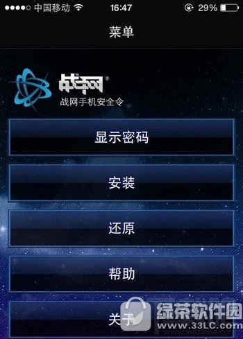 战网安全令解绑教程 战网安全令怎么解除