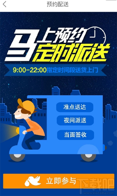 菜鸟裹裹怎么选择定时派送？