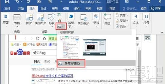 Word2016屏幕截图怎么插入