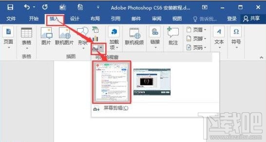 Word2016屏幕截图怎么插入