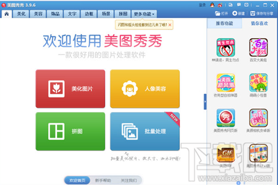 美图秀秀怎么修改证件照背景颜色?