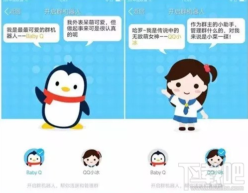 qq群babyq和小冰有那里不同?