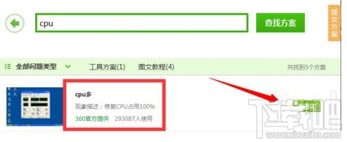 cpu占用过高怎么办?cpu占用过高解决方法