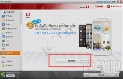华为手机助手可以用于其他手机吗?