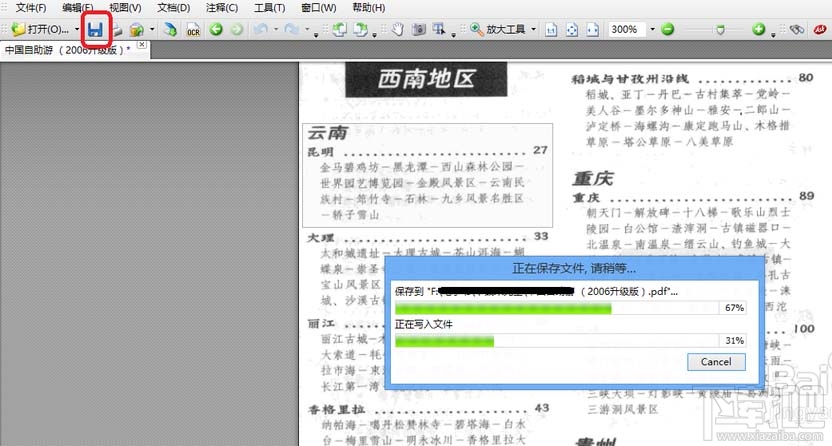 PDF文档目录跳转链接怎么设置