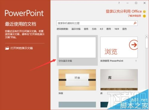 ppt2016中主题背景色怎么更改