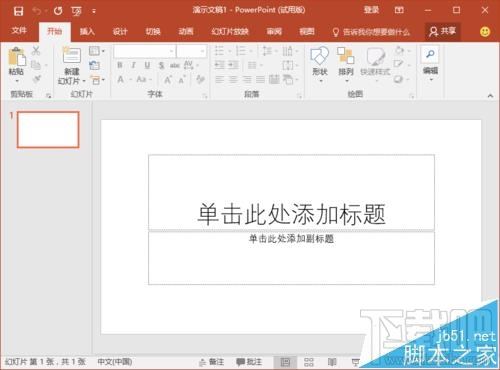 ppt2016中主题背景色怎么更改