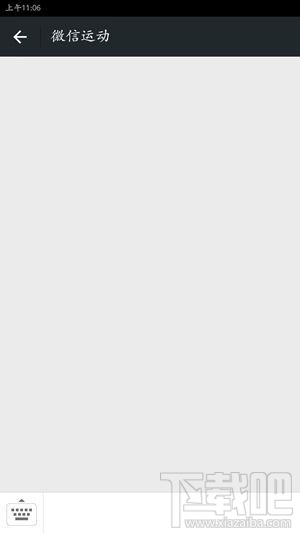 微信运动排行版怎么看?微信运动排行版在哪看?