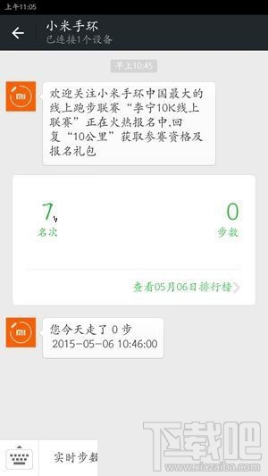 微信运动排行版怎么看?微信运动排行版在哪看?