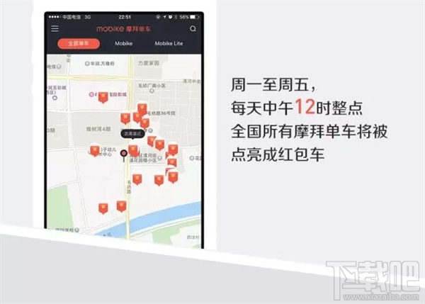 全国摩拜变身红包车:骑10分钟 100%领现金红包