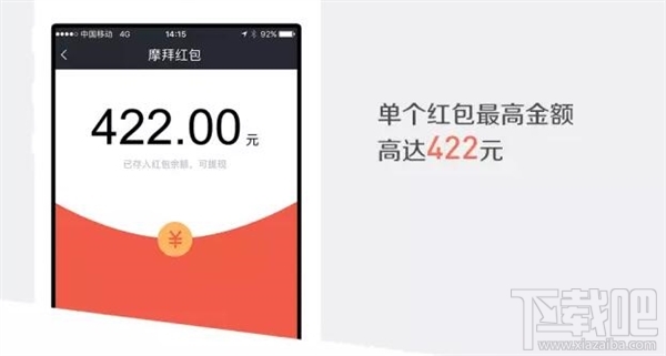 全国摩拜变身红包车:骑10分钟 100%领现金红包