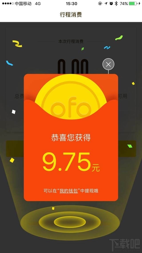 共享单车大战升级!ofo也推出“红包车”:高到5000元