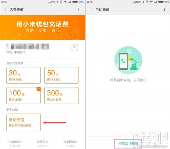 小米手机贴心功能是什么?小米手机怎么自动充值?