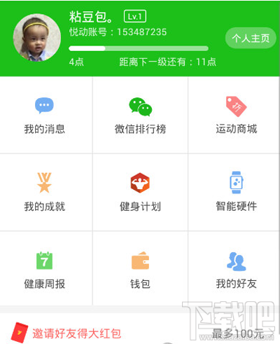 悦动圈如何同步到微信运动?悦动圈同步微信运动方法