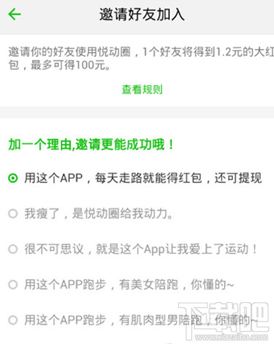 悦动圈怎么邀请好友?悦动圈邀请好友的方法流程