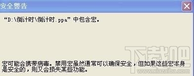ppt2016添加宏倒计时方法