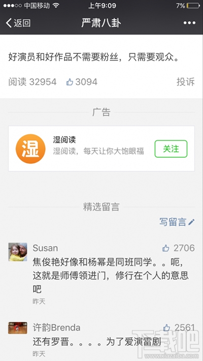 微信公众号出现阅读数异常怎么解决?