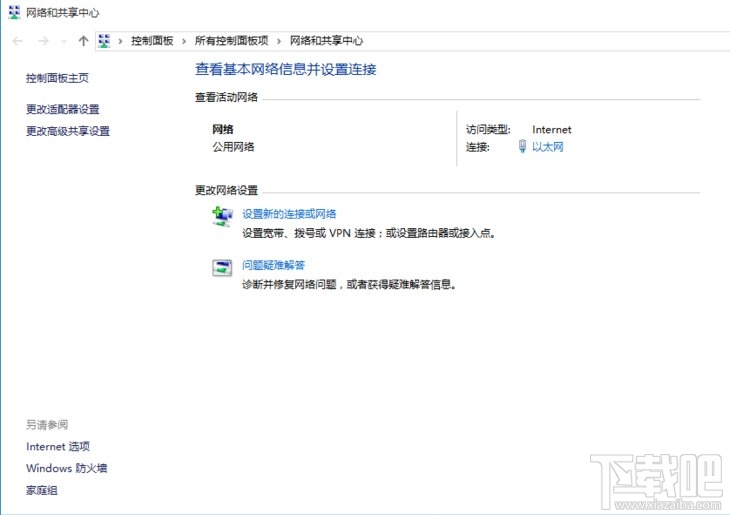 升级Win10创意者更新后打不开淘宝怎么解决