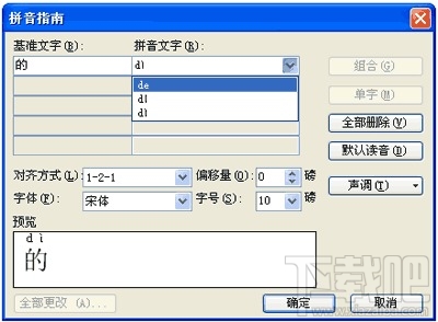 WPS2016怎么给文字注音