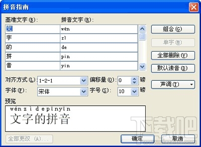 WPS2016怎么给文字注音