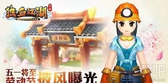热血江湖手游劳动节披风怎么样?
