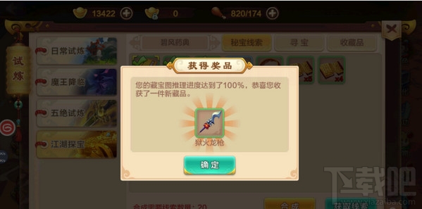 热血江湖手游狱火龙枪怎么获得?