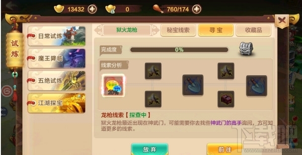 热血江湖手游狱火龙枪怎么获得?