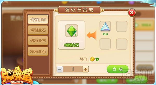 弹弹堂手游强化石怎么得?弹弹堂手游强化石怎么刷