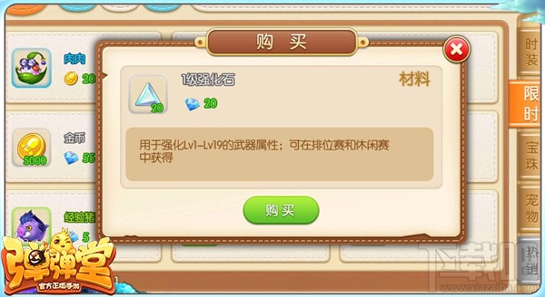 弹弹堂手游强化石怎么得?弹弹堂手游强化石怎么刷