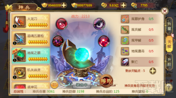 热血江湖手游地魔之眼怎么样?热血江湖地魔之眼属性技能