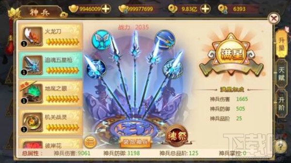 热血江湖手游追魂五星枪怎么样?