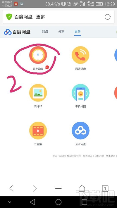 百度云订阅相关博主后怎么查看分享?