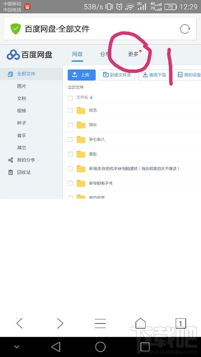 百度云订阅相关博主后怎么查看分享?
