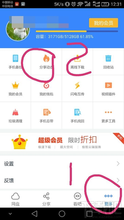 百度云订阅相关博主后怎么查看分享?