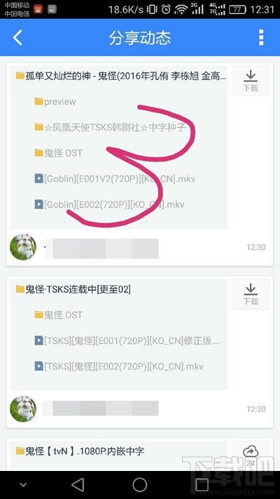 百度云订阅相关博主后怎么查看分享?