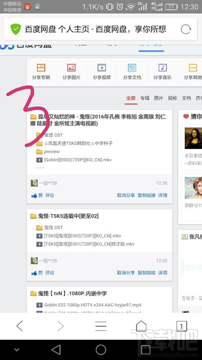 百度云订阅相关博主后怎么查看分享?