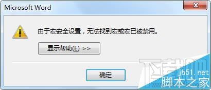 打开office2016提示VBE6EXT.OLB不能加载怎么办