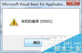 打开office2016提示VBE6EXT.OLB不能加载怎么办