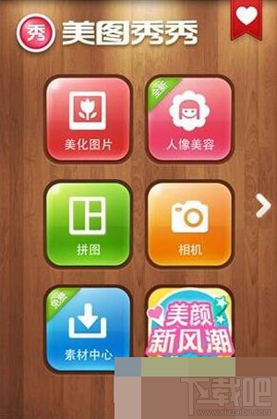 美图秀秀和美颜相机哪个好?美图秀秀和美颜相机区别