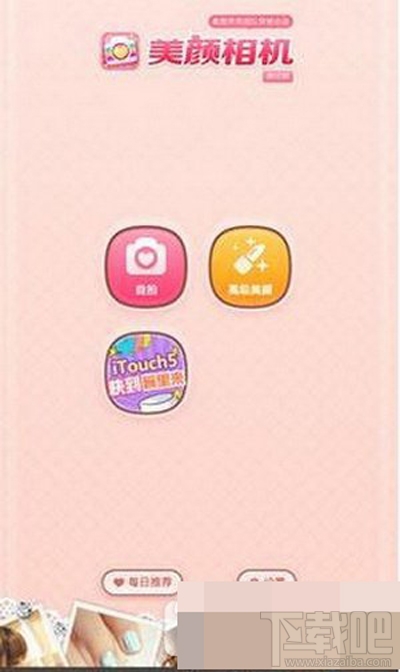 美图秀秀和美颜相机哪个好?美图秀秀和美颜相机区别