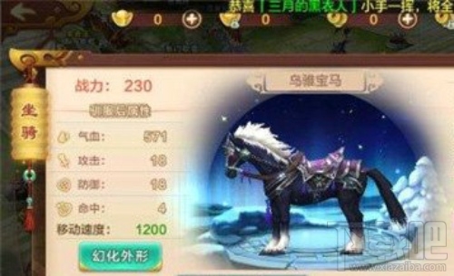 热血江湖手游乌骓宝马怎么样?热血江湖乌骓宝马属性