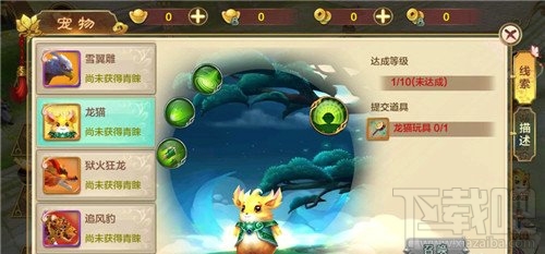 热血江湖手游龙猫怎么获得?