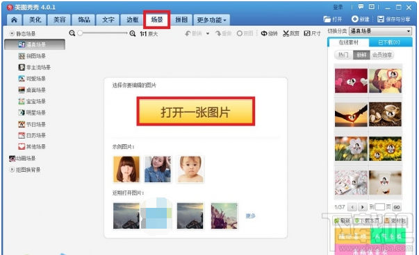 怎么用美图秀秀抠图?