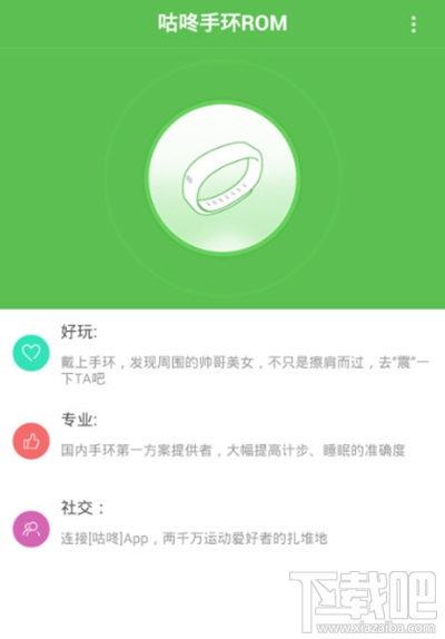 咕咚运动和小米手环怎么连接？