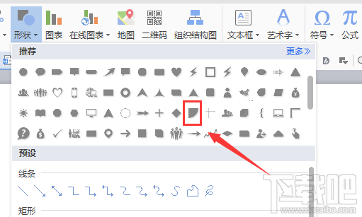 WPS2016怎么画扇形四分之一圆方法