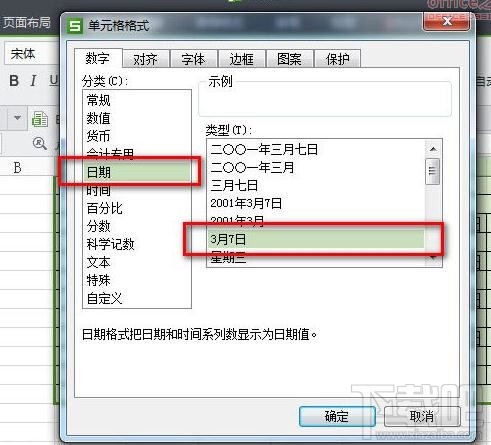 wps2016日期时间颜色自动变换怎么设置