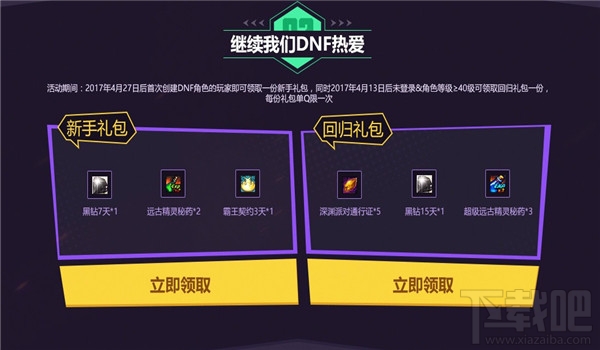 dnf超级会员送黑钻5月地址2017 dnf超级会员5月活动介绍